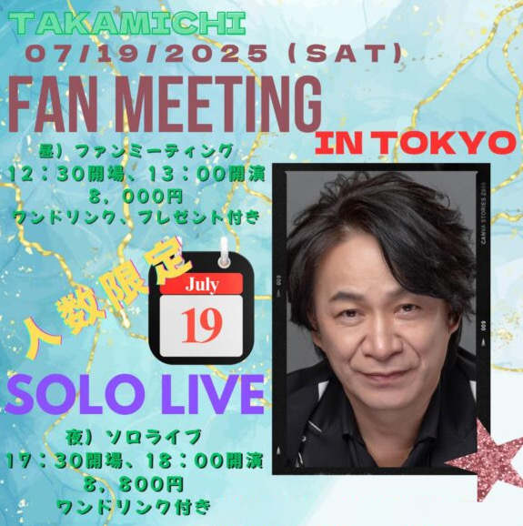 ファンミーティング＆SOLO LIVE＠東京