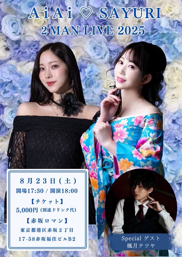 AiAi ♡ SAYURI 2 MAN LIVE 2025