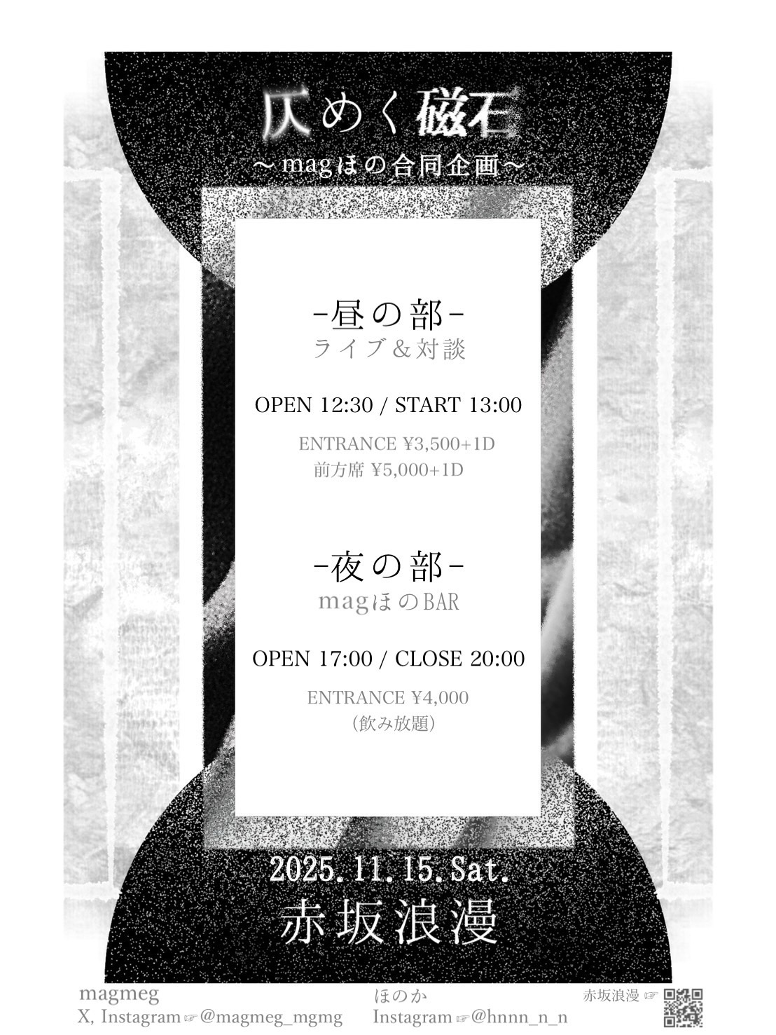 仄めく磁石〜magほの合同企画〜