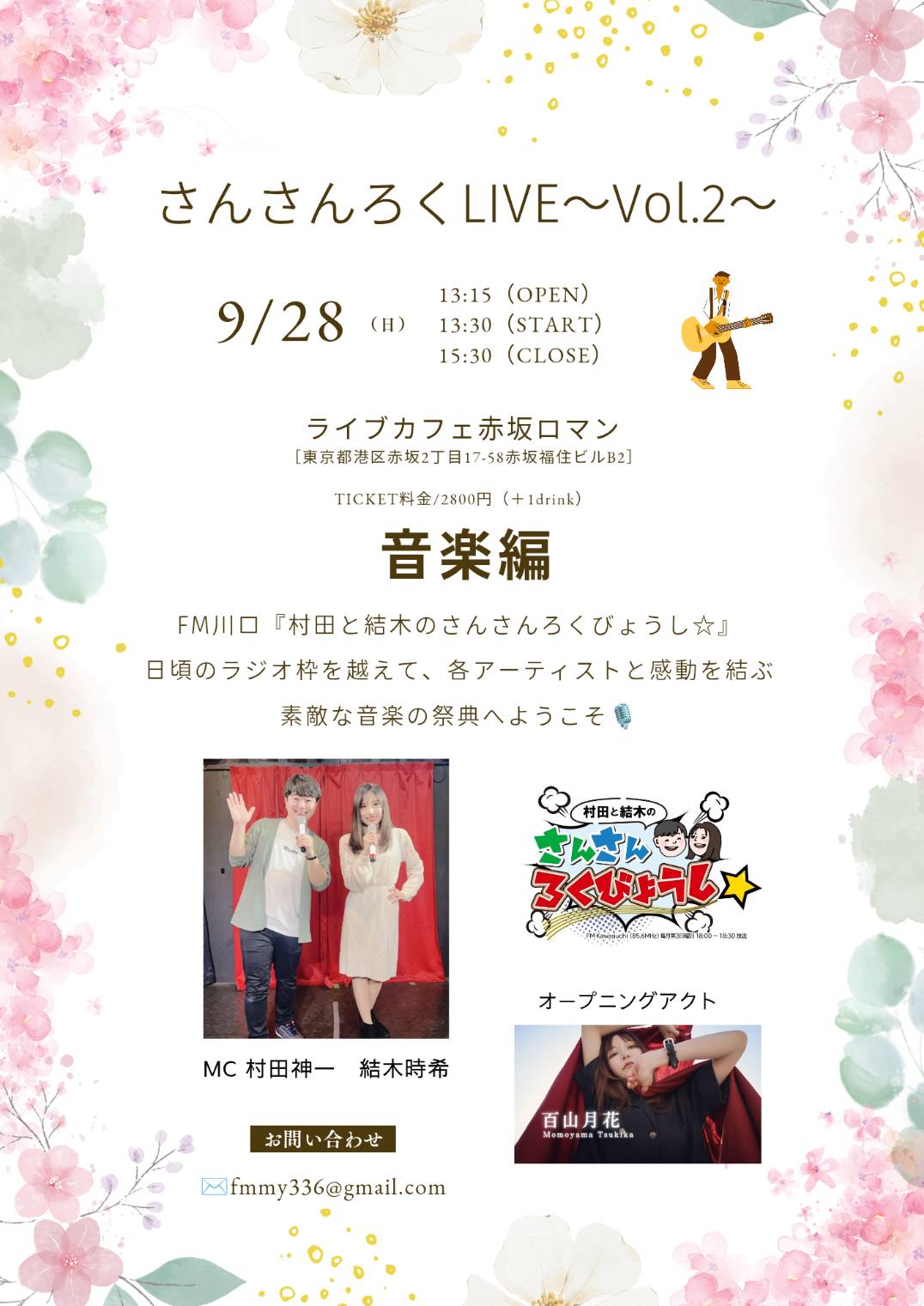 336LIVE vol.2 １部音楽編