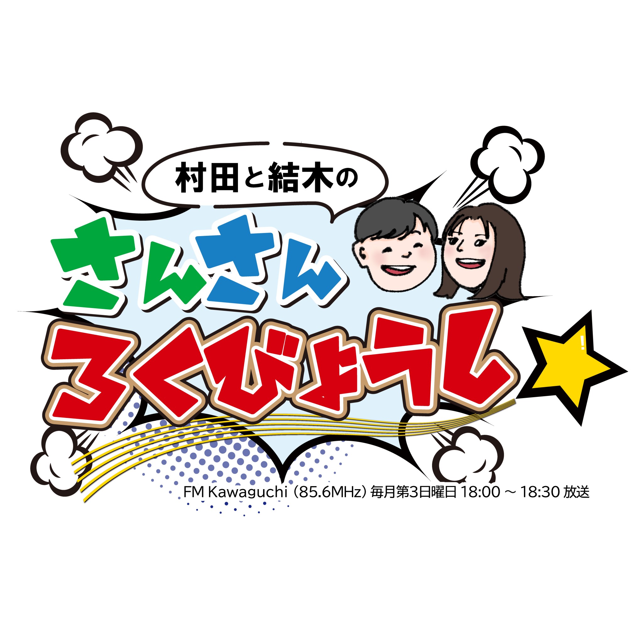 336LIVE vol.2 ２部バラエティ編①