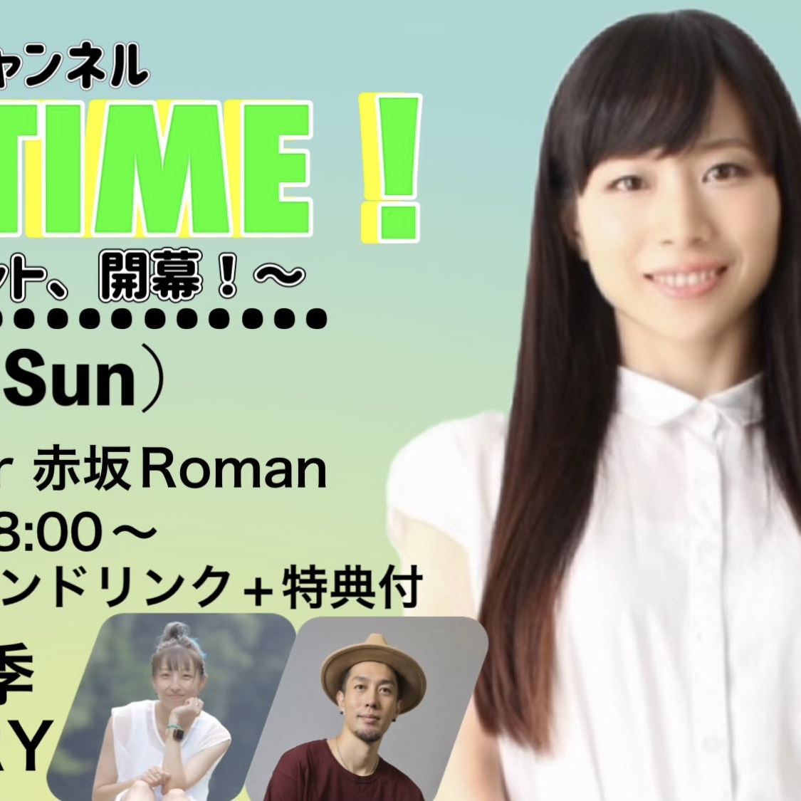 宮崎あゆみチャンネル SHOW TIME！ ～初オフラインイベント、開幕！～