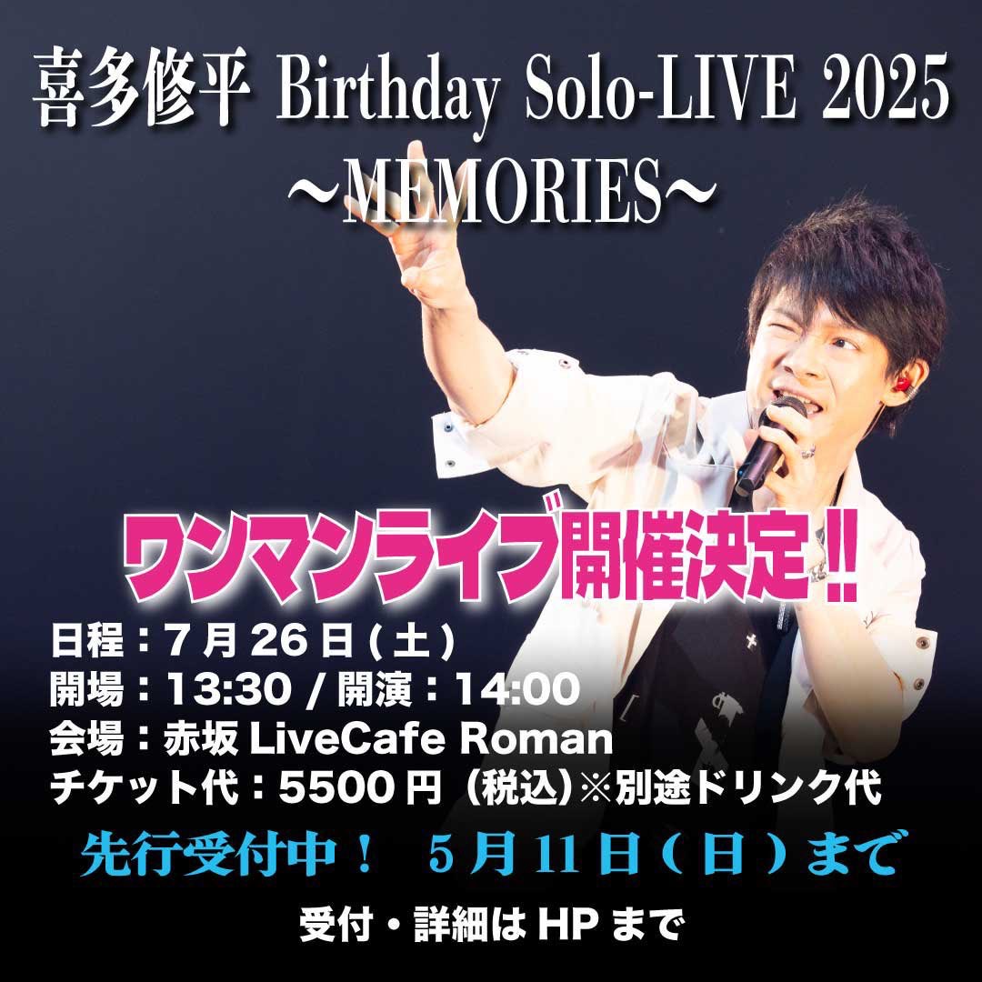 喜多修平 Birthday Solo-LIVE 2025 〜MEMORIES〜