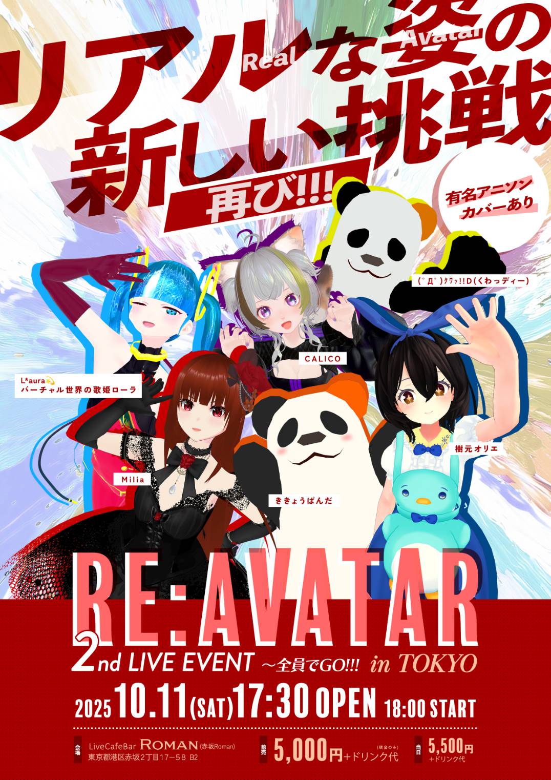 RE:AVATAR 2nd LIVE EVENT～全員でGO!!! in TOKYO