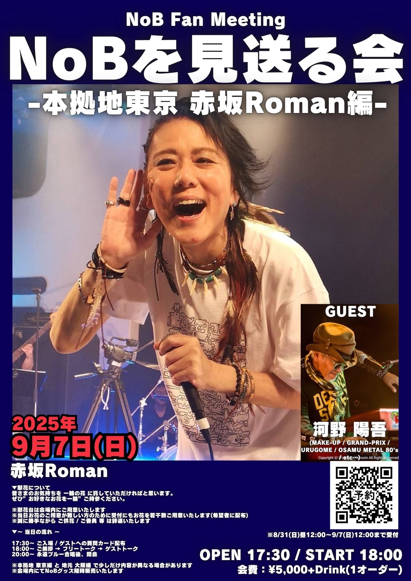 NoB Fan Meeting 【NoBを見送る会】 ~ 本拠地 東京 赤坂Roman 編 ~