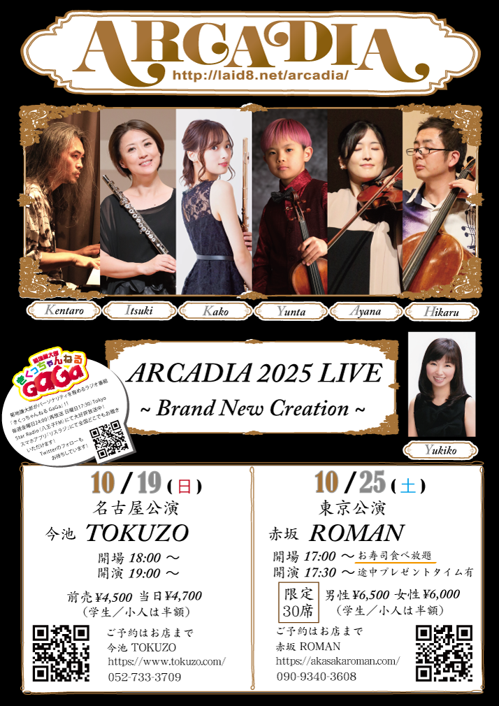 ARCADIA 2025 LIVE 〜Brand New Creation〜