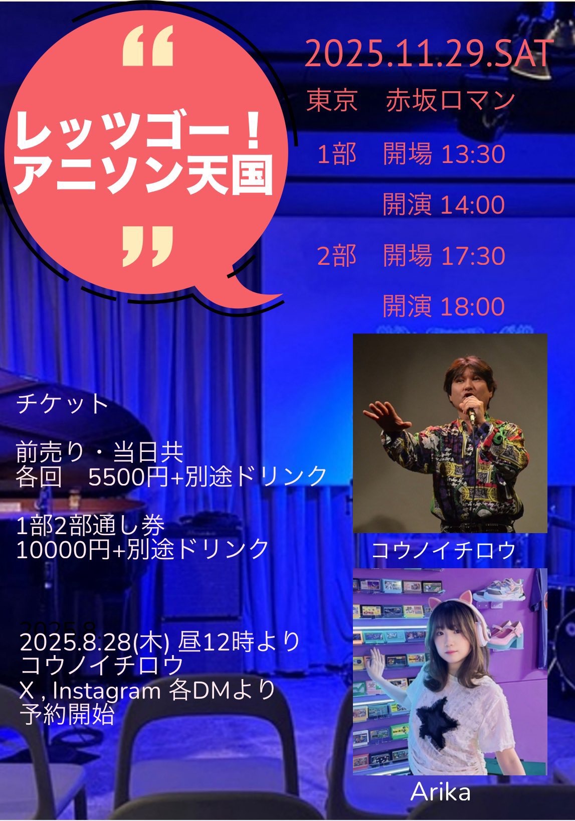 レッツゴー！ アニソン天国