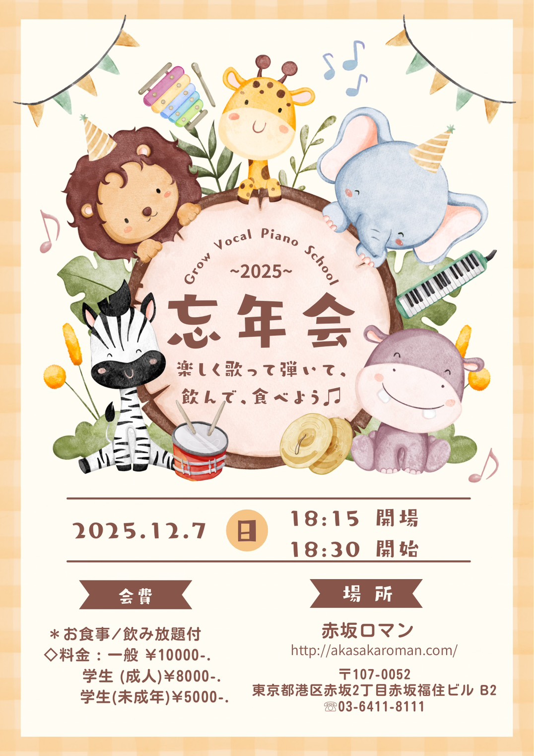 Grow Vocal Piano School 〜2025 忘年会〜