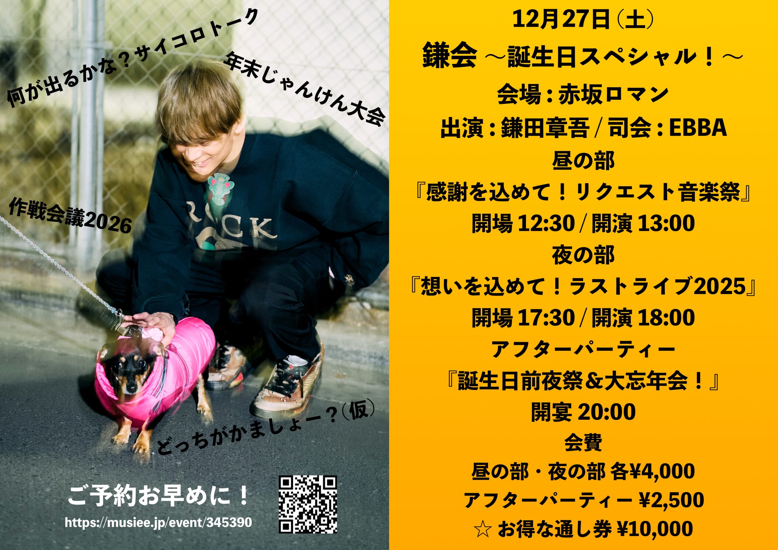 鎌会 〜誕生日スペシャル!〜