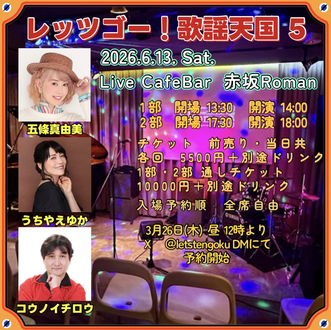 レッツゴー！歌謡天国 5