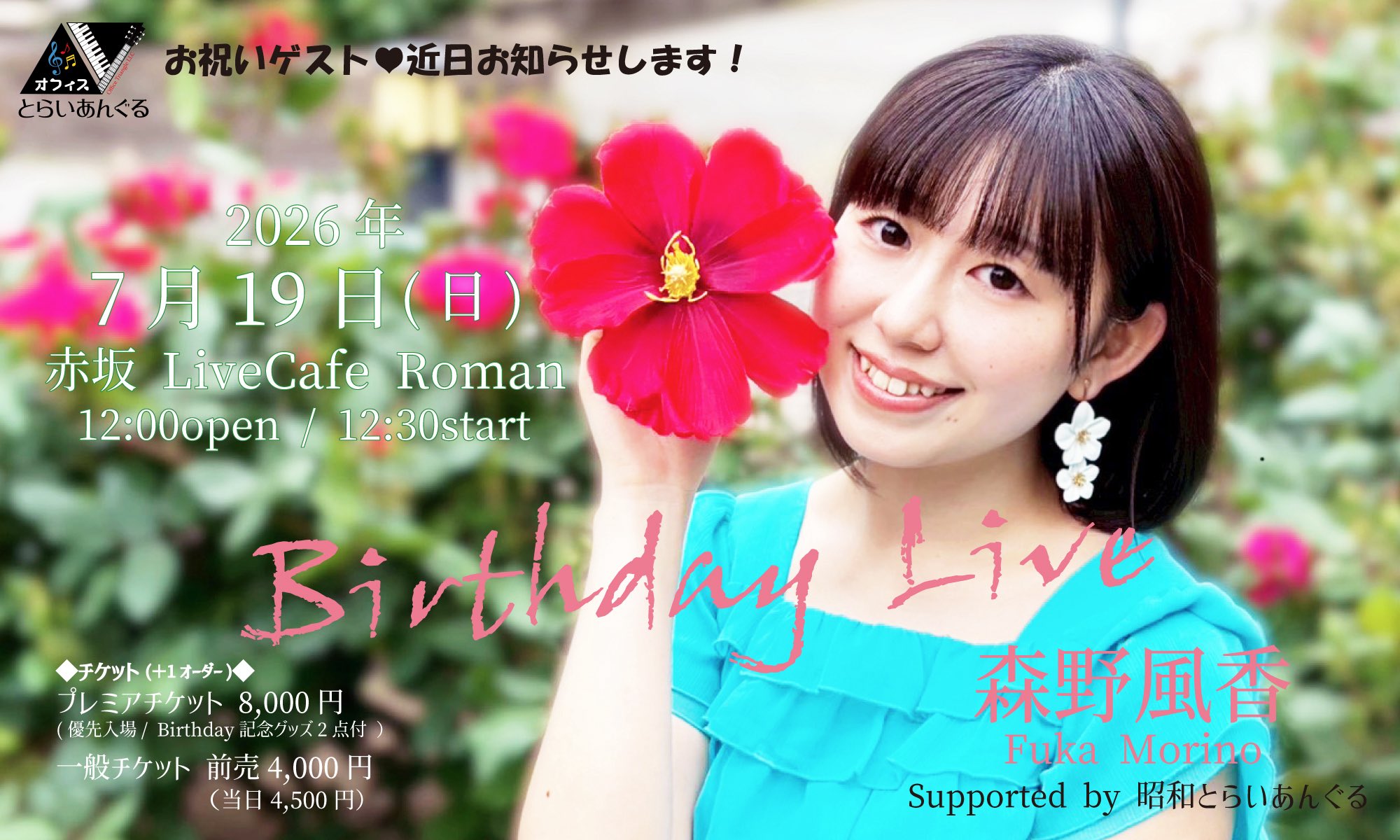 森野風香Birthday Live