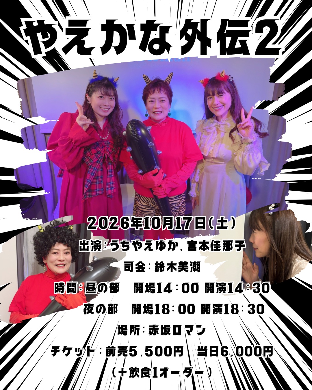 やえかな外伝２