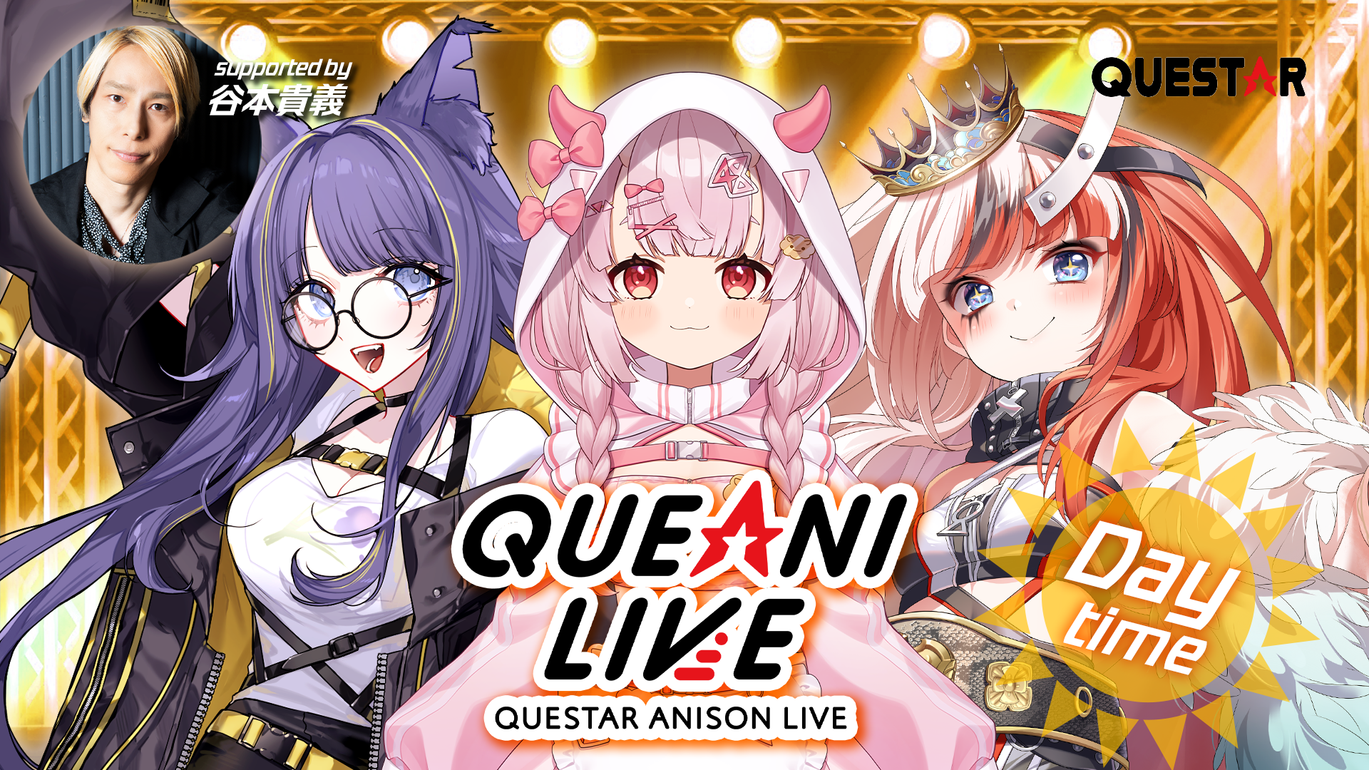 QUESTAR アニソンLIVE Supported by 谷本貴義〜昼の部〜