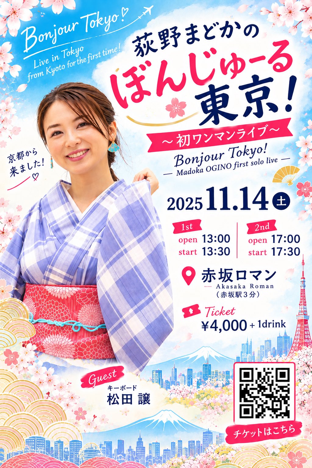 荻野まどかの ぼんじゅーる東京！ 〜初ワンマンライブ〜